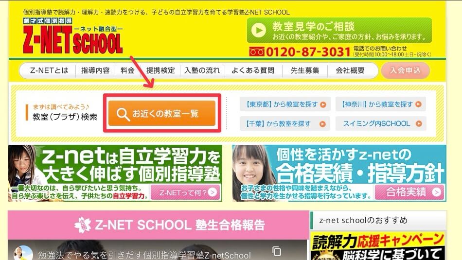 Z-NET SCHOOL④