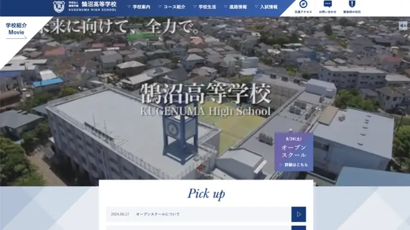 鵠沼高等学校